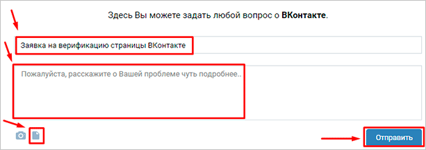 Как бесплатно получить галочку ВКонтакте: развернутый план